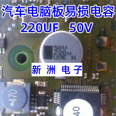 220UF 50V 35V 470U适用奔驰272 273 274发动机电脑电容12*12全新
