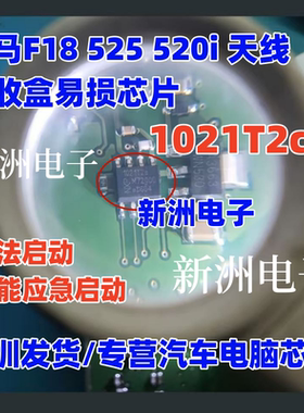 1021T2c TJA1021T2c 适用宝马F18 525 520i 天线接收通讯芯片全新