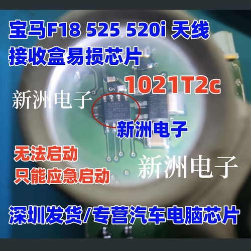 1021T2c TJA1021T2c 适用宝马F18 525 520i 天线接收通讯芯片全新