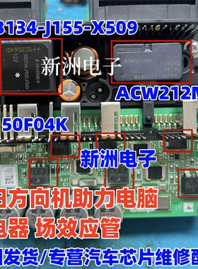 ACW212M11 V23134-J155 K150F04K 适用本田方向机助力电脑继电器