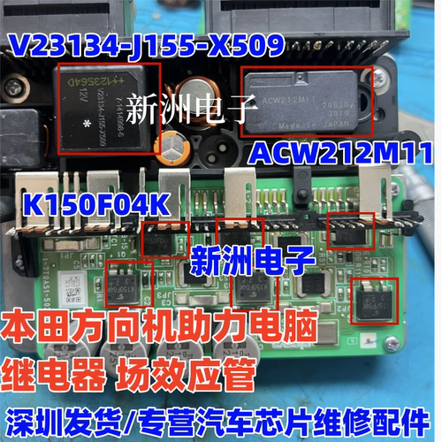 ACW212M11 V23134-J155 K150F04K 适用本田方向机助力电脑继电器