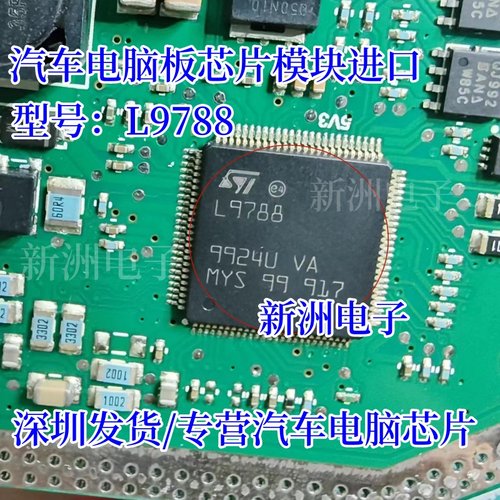 L9788 适用福田跃进燃油泵电脑板易损IC芯片 汽车电源管理IC 全新