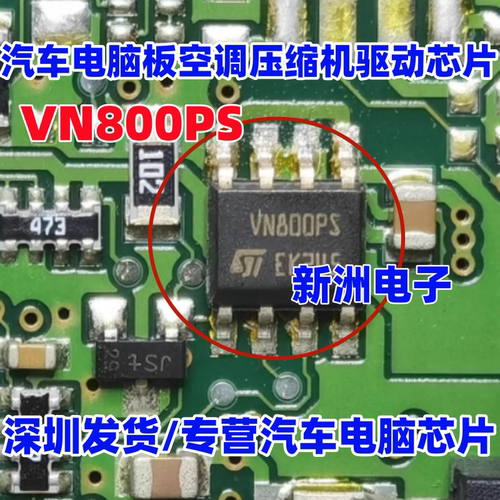 VN800PS 汽车电脑板空调压缩机驱动芯片 全新进口 sop8脚