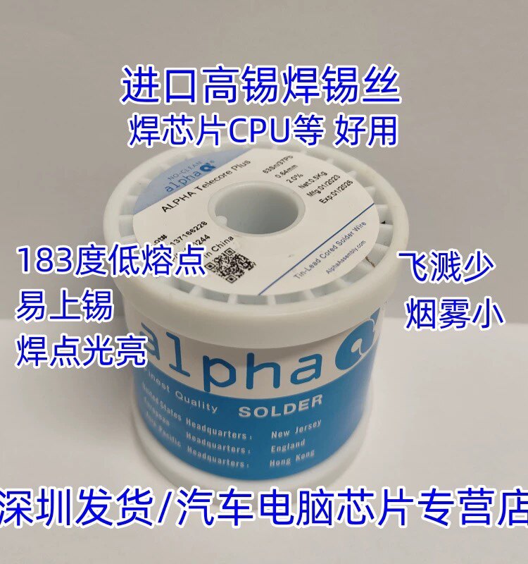 高纯度焊锡丝CPU焊接 0.64MM 500克 进口 熔点低 焊点光亮 流动性