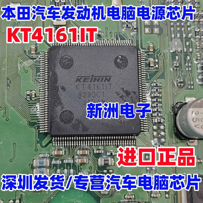KT4161IT 适用本田汽车ECU发动机电脑板电源芯片 全新进口