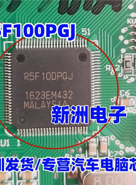 R5F100PGJ R5F10DPGJ 汽车电脑板芯片 QFP100 全新 质量保证 直拍
