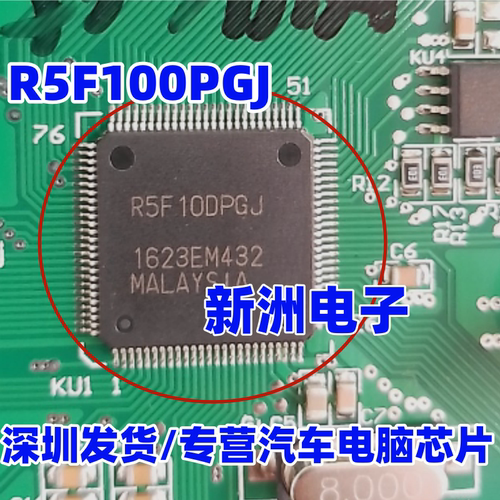 R5F100PGJ R5F10DPGJ 汽车电脑板芯片 QFP100 全新 质量保证 直拍