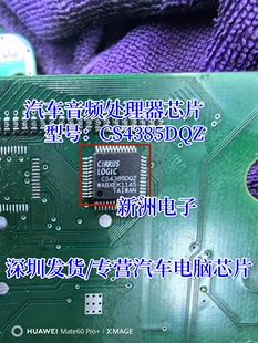 CS4385DQZ  CQZ 适用汽车电脑维修 汽车音频处理器芯片 全新