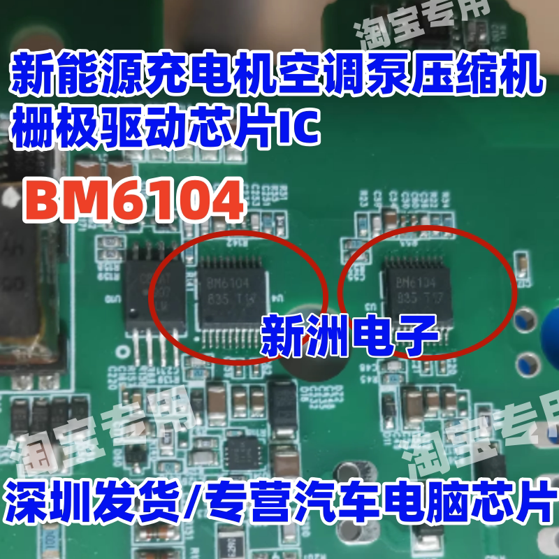 BM6104 适用新能源充电机空调泵压缩机栅极驱动芯片IC 原厂全新