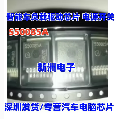 S50085A BTS50085-1TMA 智能车负载驱动芯片 电源开关 TO-263