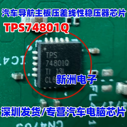 TPS74801Q 汽车导航主板压差线性稳压器芯片 QFN 全新进口