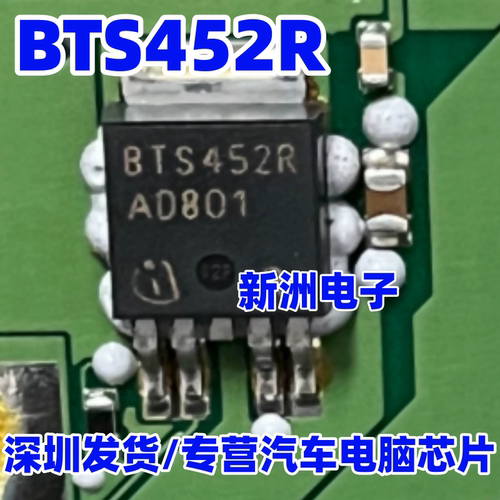 BTS452R 适用豪沃汽车仪表常用易损电源芯片 TO252 进口正品