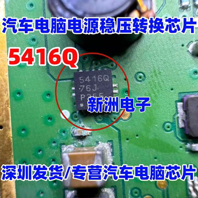 5416Q TPS54160QDRCRQ1 汽车导航电脑电源稳压转换器IC芯片QFN10