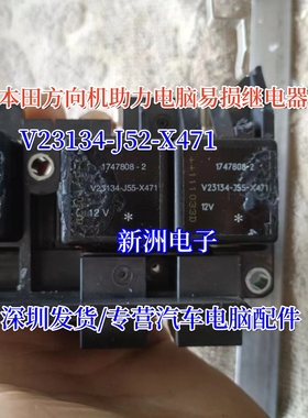 V23134-J52-X471 V23134-J52-D642  汽车继电器 4脚位 全新现货