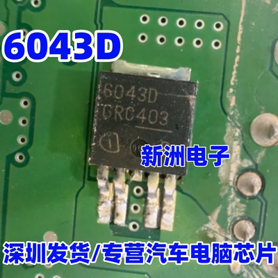 6043D BTS6043D 适用科鲁兹电脑板车灯三极管 汽车智能开关芯片