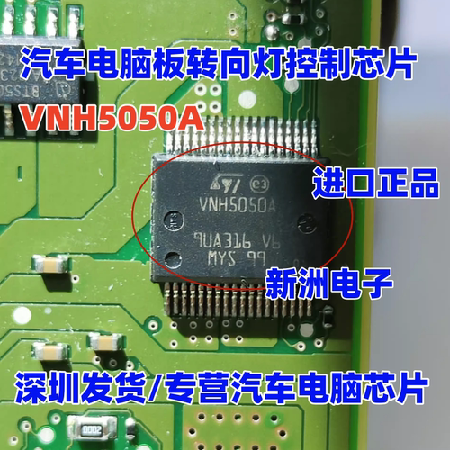 VNH5050A 适用大众J519斯柯达特斯拉汽车车灯 转向灯芯片原厂全新