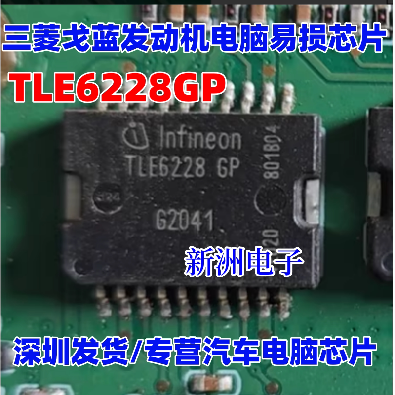 TLE6228GP TLE6228 适用三菱戈蓝发动机电脑板常用易损芯片进口