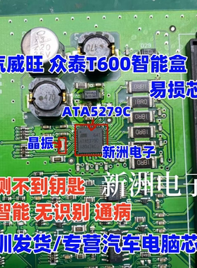 ATA5279C 适用北汽威旺 众泰T600 大众迈腾 别克bx7智能盒无智能
