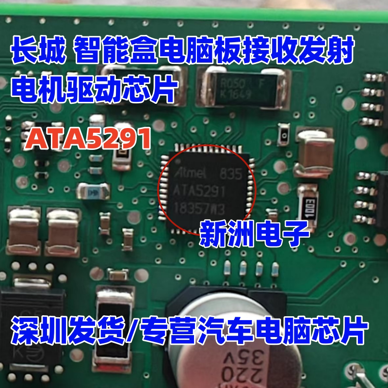 ATA5291 ATA5291N 适用吉利本田长城奔驰智能盒接收发射芯片 QFN