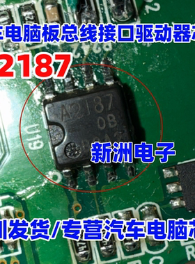 A2187 HA12187FP 汽车电脑板总线接口驱动器芯片 SOP8