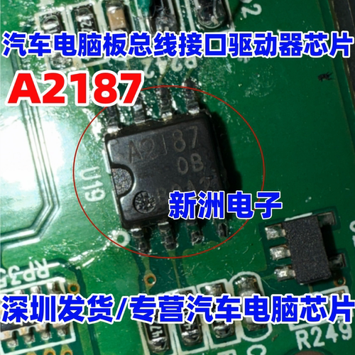 A2187 HA12187FP 汽车电脑板总线接口驱动器芯片 SOP8