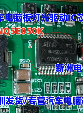 VNQ5E050K 汽车电脑板灯光驱动IC芯片