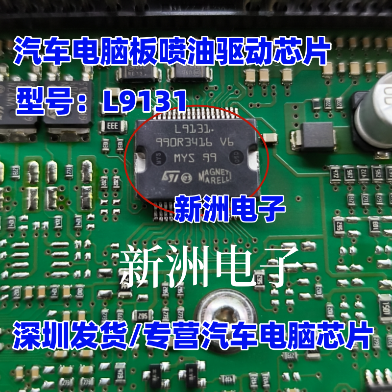 L9131 适用马瑞利电脑板喷油驱动芯片 易损汽车IC 全新现货可直拍