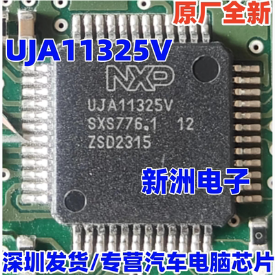 UJA11325V VS 适用长安 奥迪 高尔夫凌度汽车电脑板电源通讯芯片