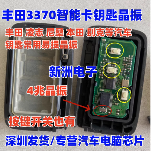 400 4兆 适用丰田汽车钥匙晶振 3370晶振汽车钥匙常用易损晶振