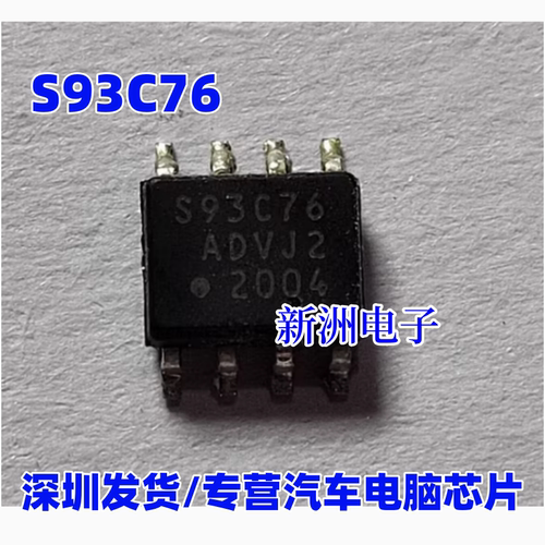 S93C76 93C76 适用本田思域8代 八代油耗显示芯片8脚汽车仪表调表