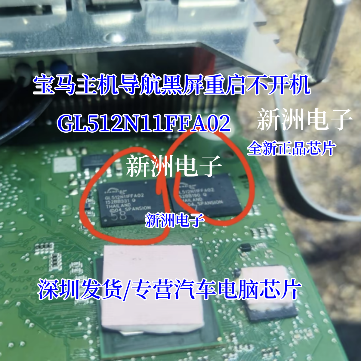 S29GL512N11FFA02 GL512N11FFA02 适用宝马奥迪主机芯片全新空白