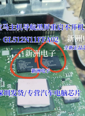 S29GL512N11FFA02 GL512N11FFA02 适用宝马奥迪主机芯片全新空白