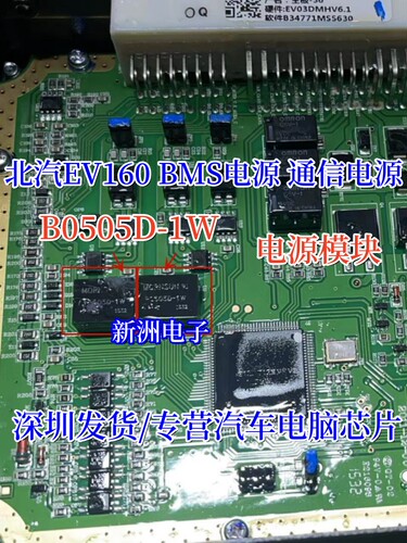 B0505D-1W 适用北汽EV160 BMS电源 通信电源  新能源汽车电源模块