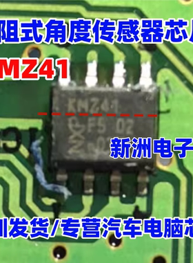 KMZ41 磁阻式角度传感器芯片 全新进口 正品芯片