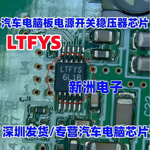 LTFYS LT3973EMSE 汽车电脑板电源开关稳压器芯片 进口正品