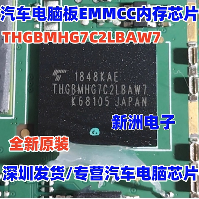 THGBMHG7C2LBAW7  汽车电脑板EMMCC内存芯片 BGA153 16G 全新空白