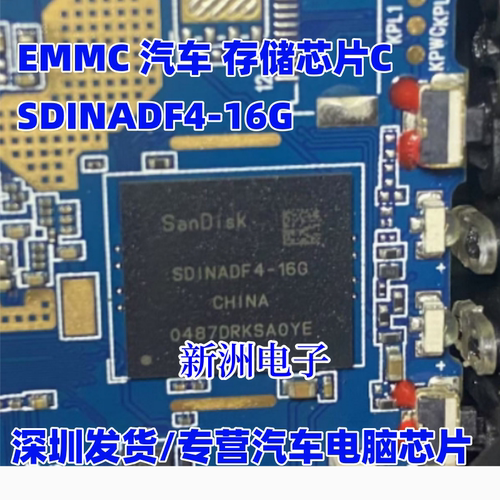SDINADF4-16G  汽车电脑板内存芯片BGA BGA153球 EMMC 5.1 16GB