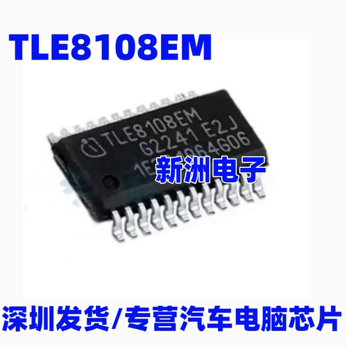 TLE8108EM ME17适用大乌龟发动机ECU电脑板专用功能控制芯片