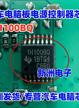 1H100BQ TPS1H100BQPWPRQ1  汽车电脑板电源控制器芯片