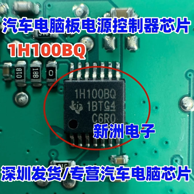 1H100BQ TPS1H100BQPWPRQ1  汽车电脑板电源控制器芯片