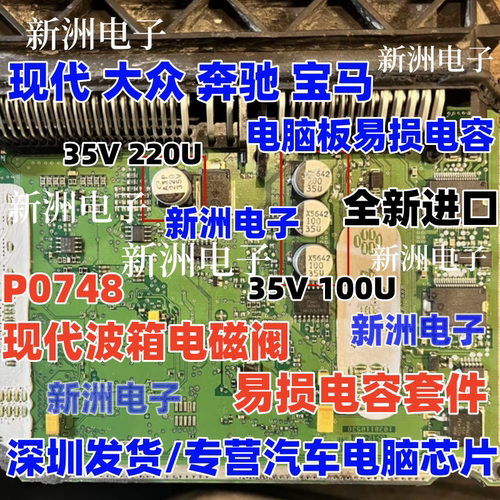 35V100U 220U 适用现代起亚 P0748 奔驰宝马大众电脑板电磁阀电容
