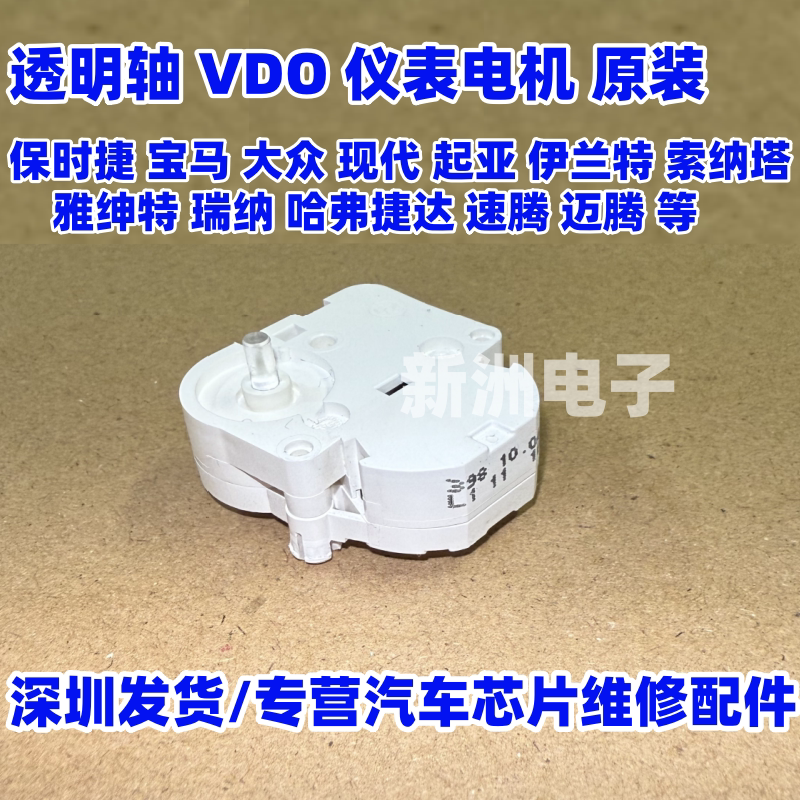 透明轴电机适用VDO宝马保时捷索纳塔现代伊兰特起亚 汽车仪表马达