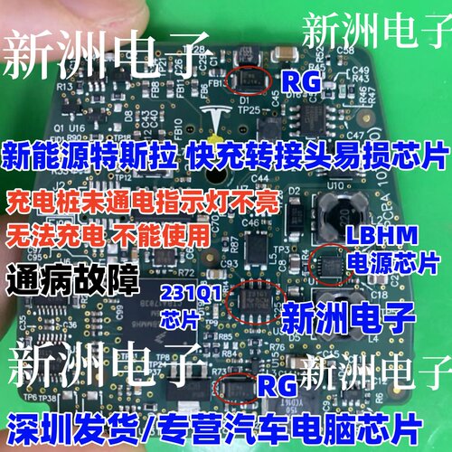 RH RG 231Q1 LBHM 适用特斯拉快充转换头无法充电易损二极管芯片