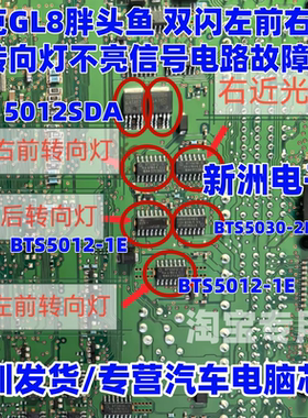 5012SDA BTS5012-1E BTS5030-2E 适用别克新科鲁兹英朗转向灯芯片