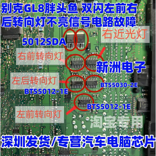5012SDA BTS5012-1E BTS5030-2E 适用别克新科鲁兹英朗转向灯芯片