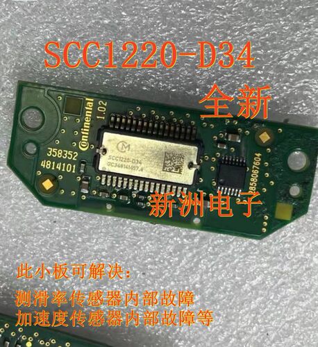 全新SCC1220-D34 适用本田侧滑率感应器传感器 ABS防抱死稳定系统