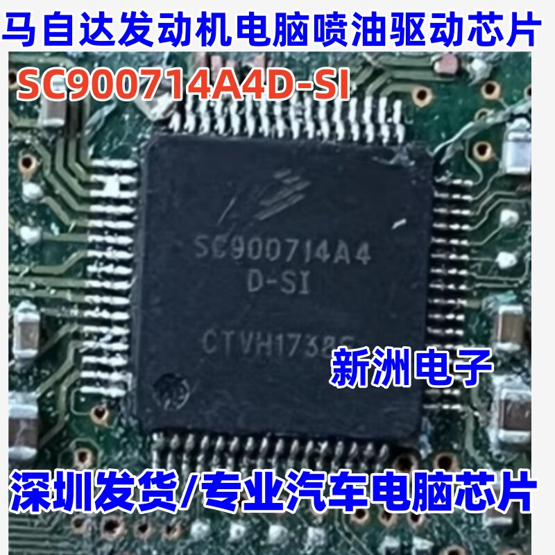 SC900714A4D-SI 适用马自达发动机电脑喷油驱动芯片 全新进口