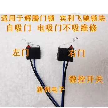 适用于 辉腾 宾利 奥迪A8L 车门锁自吸门 电吸门不吸易损微控开关
