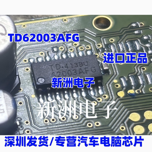 全新原装 TD62003AFG 驱动芯片 TD62003AF 62003AFG 贴片SOP16