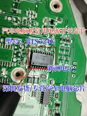 BTS724G P0745 适用宝马cas15电故障 三菱劲炫电脑电磁阀易损芯片